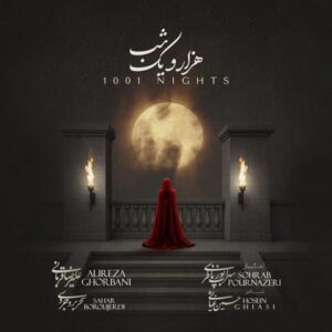 دانلود آهنگ هزار و یک شب علیرضا قربانی دانلود آهنگ هزار و یک شب علیرضا قربانی