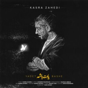 دانلود آهنگ کسری زاهدی یادت باشه دانلود آهنگ کسری زاهدی یادت باشه