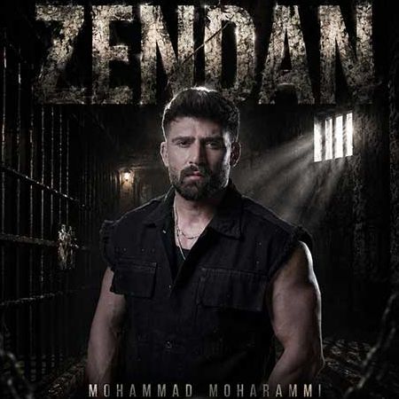دانلود اهنگ محمد محرمی زندان
