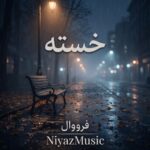 دانلود آهنگ فرووال خسته