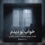دانلود آهنگ خوابتو دیدم از هایده و مهدی احمدوند و محسن چاوشی