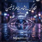 دانلود آهنگ نگاه کن به چشمام بخاطر تو خیسن ریمیکس اینستا