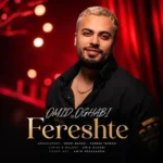 دانلود آهنگ اومده قند و عسل آخ سلام علیکم امید عقابی دانلود آهنگ اومده قند و عسل آخ سلام علیکم امید عقابی