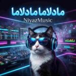 دانلود ریمیکس خارجی la mama de la mama (مادلاما مادلاما ) اینستا
