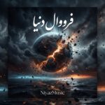 دانلود آهنگ فرووال دنیا | میشنوی صدای قلبم واسه تو میزنه هربار