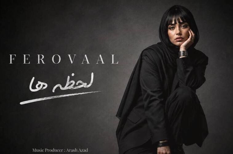 دانلود آهنگ هوش مصنوعی فرووال به نام لحظه ها دانلود آهنگ هوش مصنوعی فرووال به نام لحظه ها