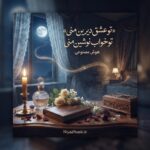 دانلود آهنگ ترند اینستا تو عشق دیرین منی تو خواب نوشین منی دانلود آهنگ ترند اینستا تو عشق دیرین منی تو خواب نوشین منی