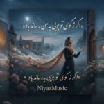دانلود آهنگ اگر زکوی تو بویی به من رساند باد هوش مصنوعی ترند اینستا