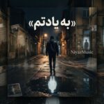 دانلود ریمیکس به یادتم از هیچکس و صادق و سورنا