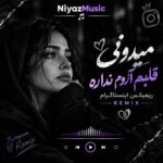 دانلود آهنگ میدونی قلبم آروم نداره ریمیکس اینستاگرام دانلود آهنگ میدونی قلبم آروم نداره ریمیکس اینستاگرام