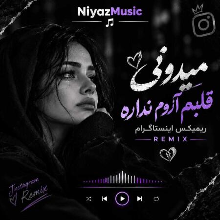 دانلود آهنگ میدونی قلبم آروم نداره ریمیکس اینستاگرام