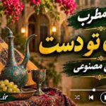 دانلود آهنگ ساقی و مطرب دست تو دست هوش مصنوعی دانلود آهنگ ساقی و مطرب دست تو دست هوش مصنوعی