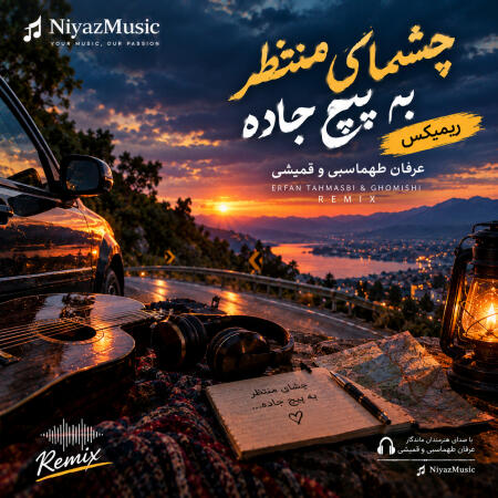 دانلود ریمیکس چشمای منتظر به پیچ جاده از عرفان طهماسبی و قمیشی