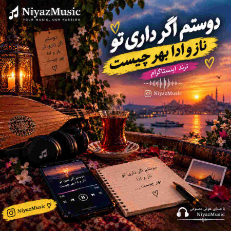 دانلود آهنگ ترند دوستم اگر داری تو ناز و ادا بهر چیست